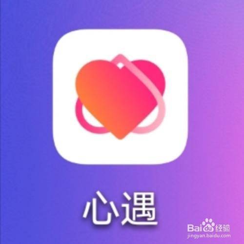 心遇