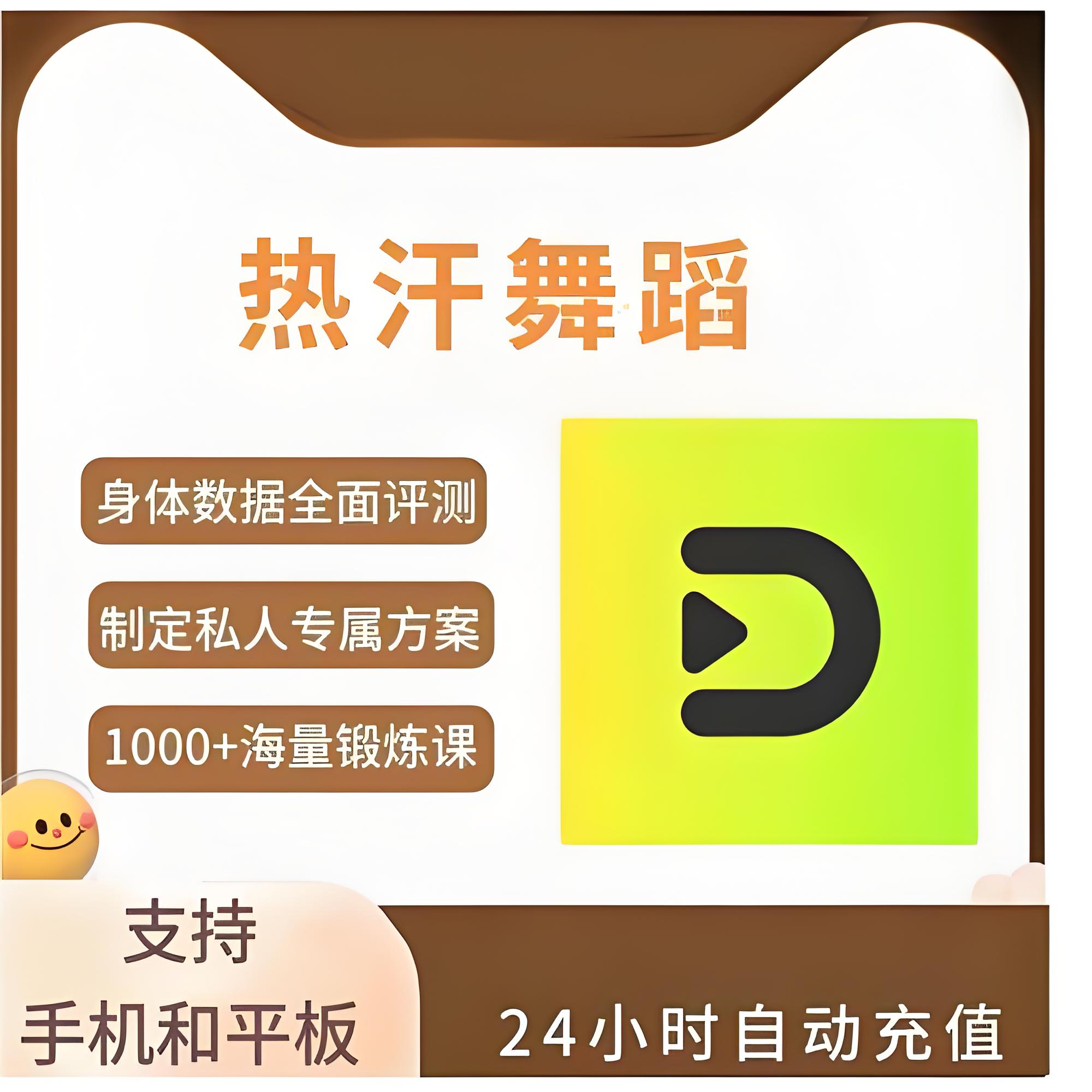 热汗舞蹈