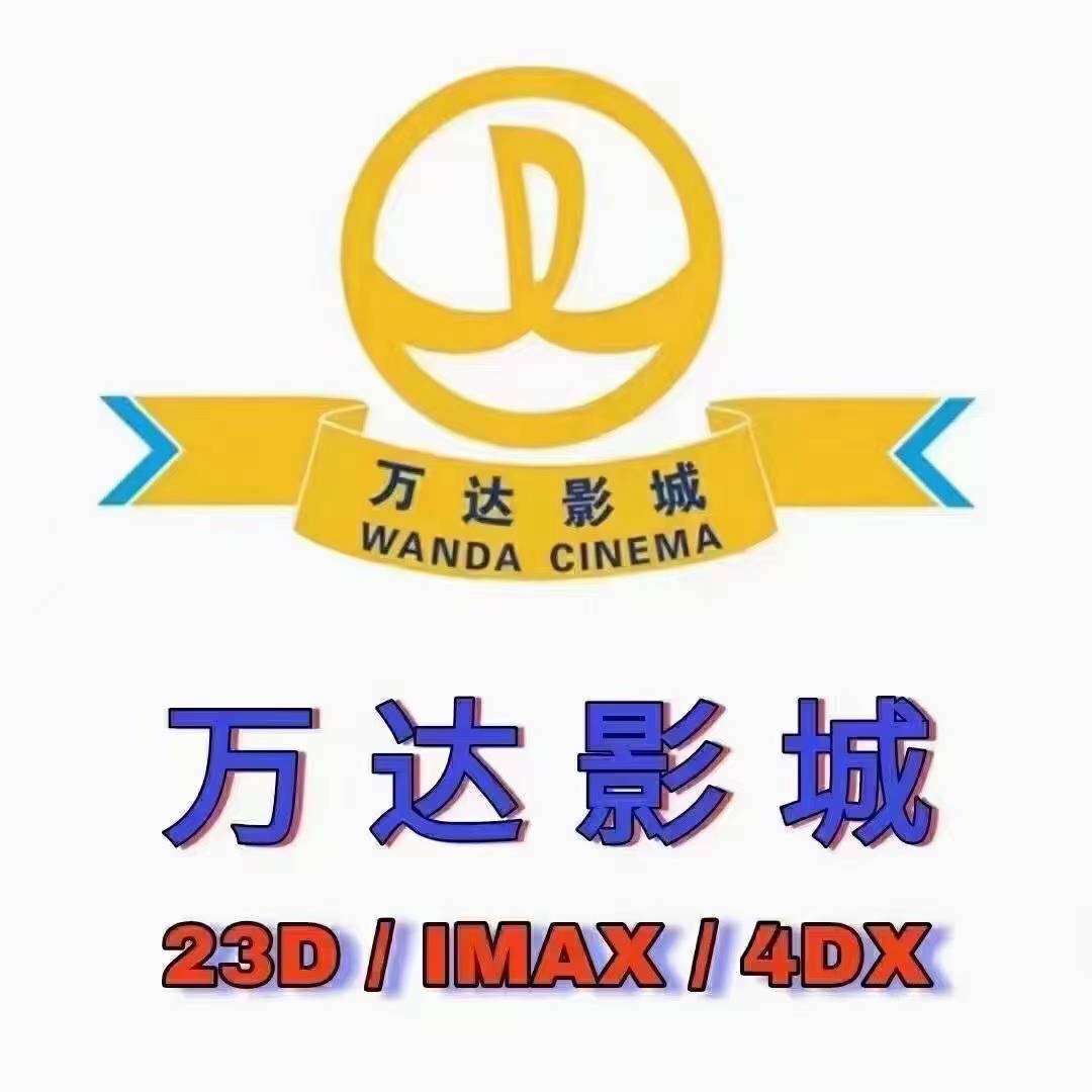 万达影城系列