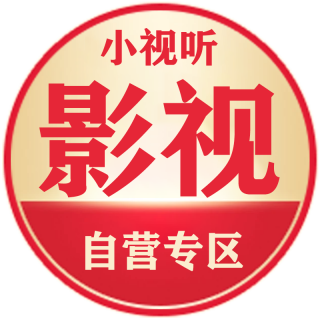 小视听聚合
