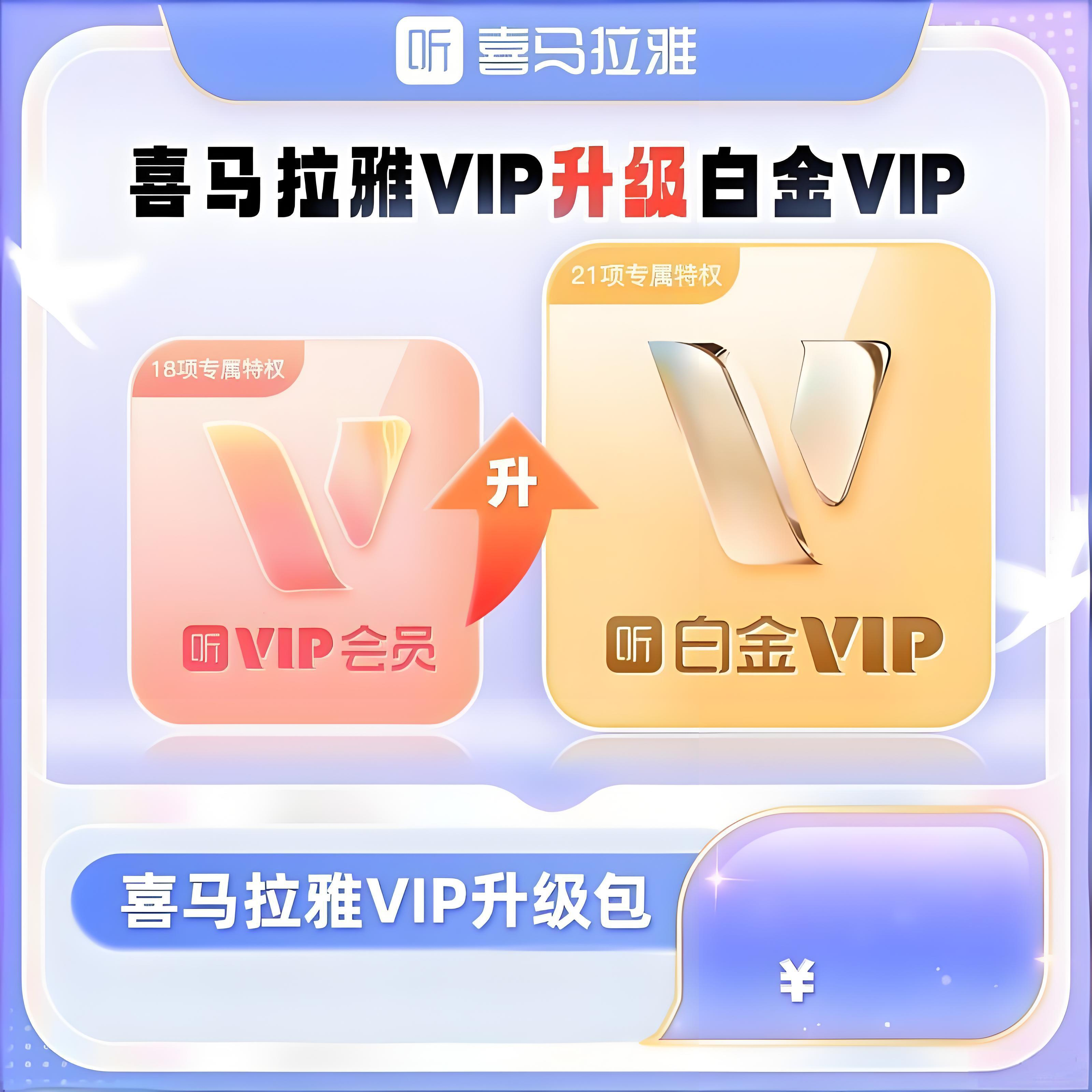 喜马升级白金