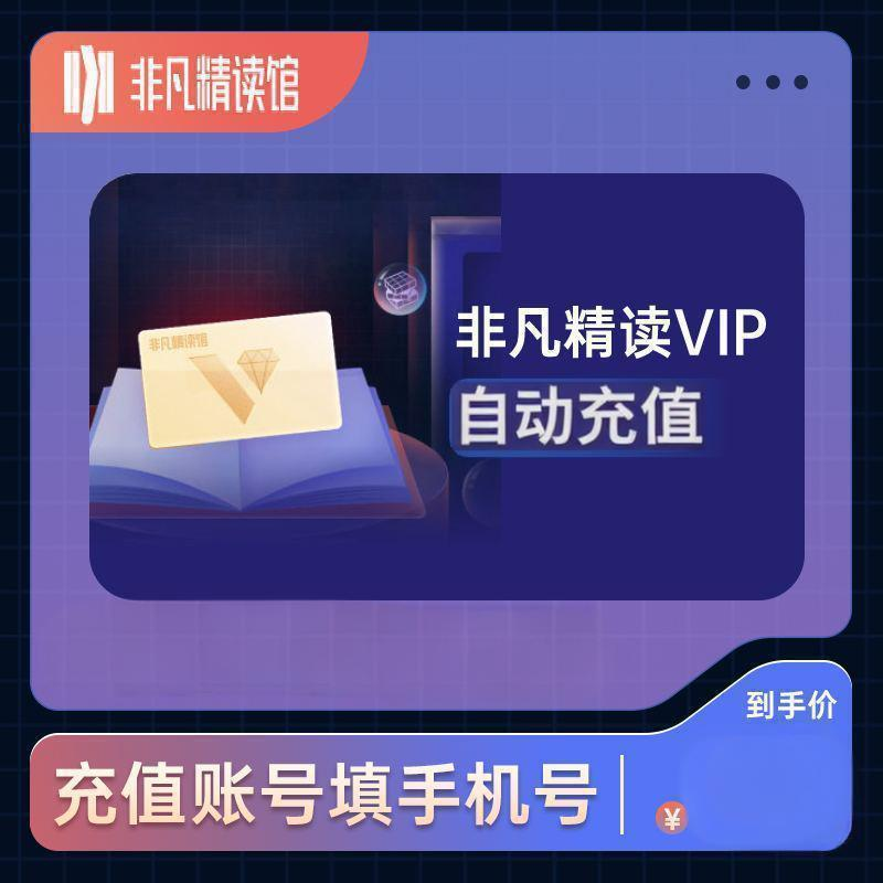 非凡精读