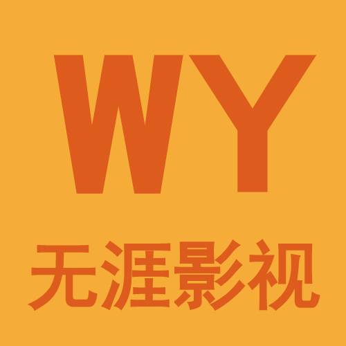 无涯