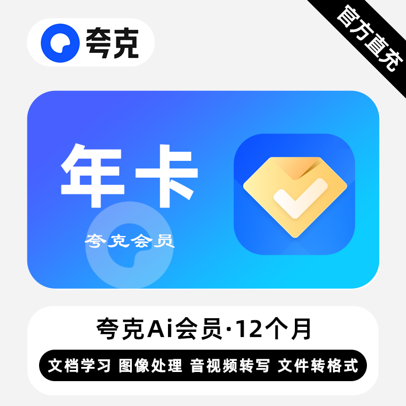 夸克Ai