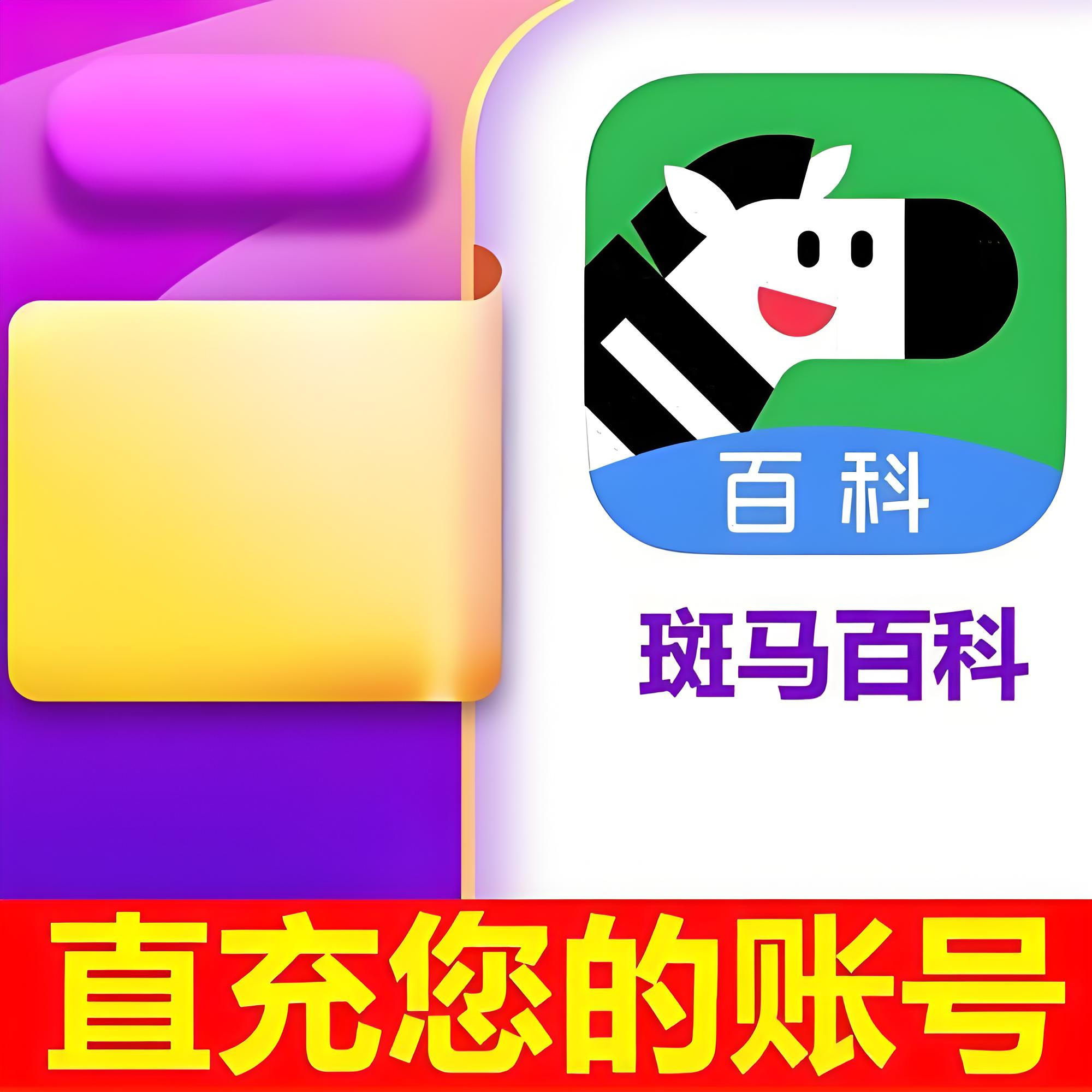 斑马百科