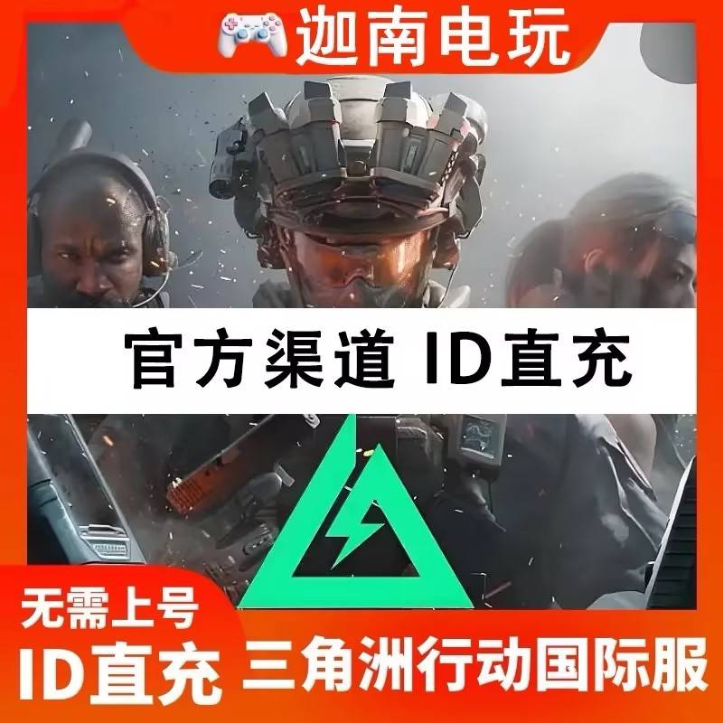 三角洲行动 国际服