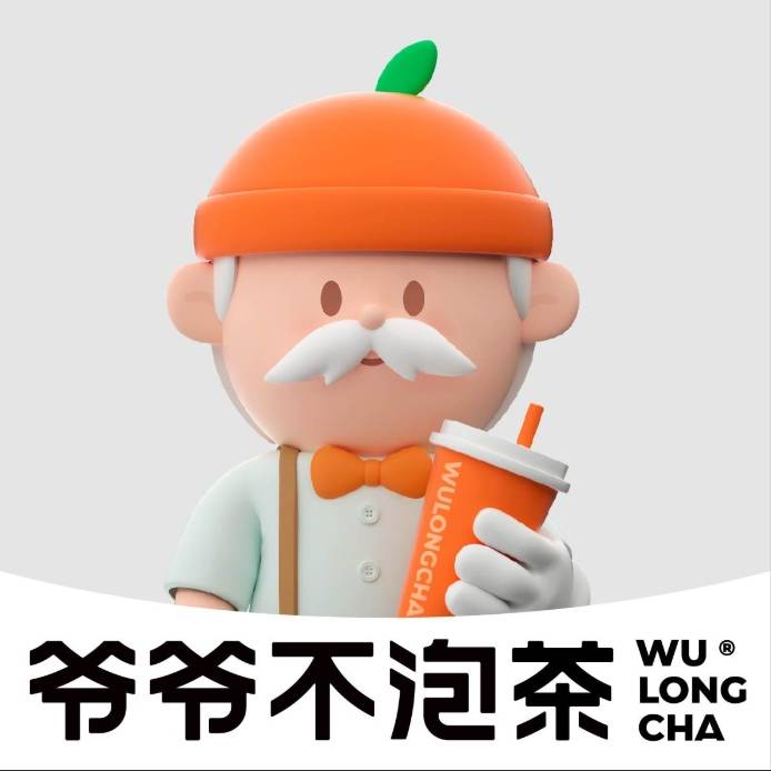 爷爷不泡茶