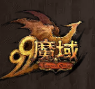 魔域
