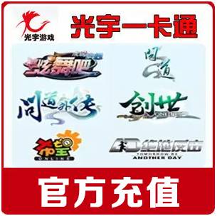 光宇一卡通